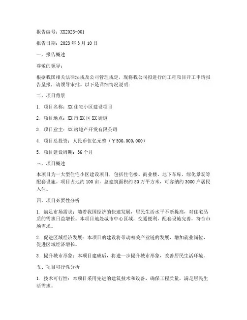 开工申请报告_依据