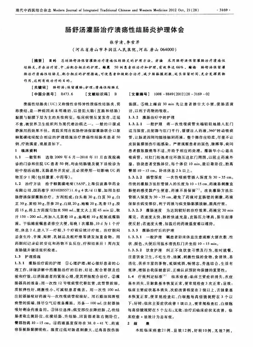 肠舒汤灌肠治疗溃疡性结肠炎护理体会