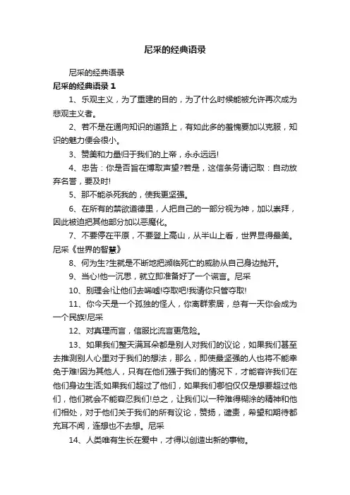 尼采的经典语录