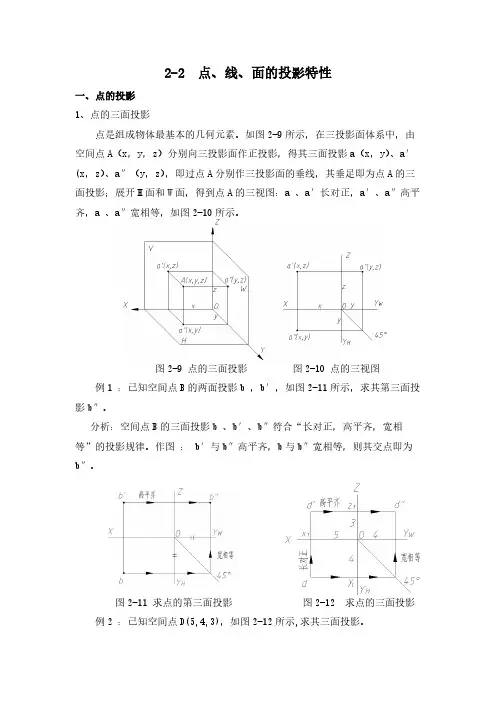 2-2  点、线、面的投影特性