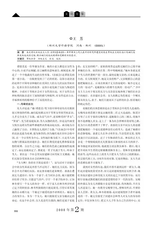 _喜福会_的女权主义解读