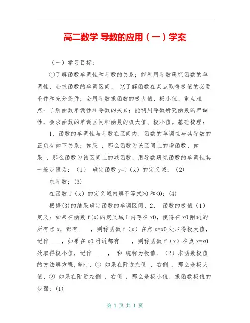 高二数学 导数的应用(一)学案