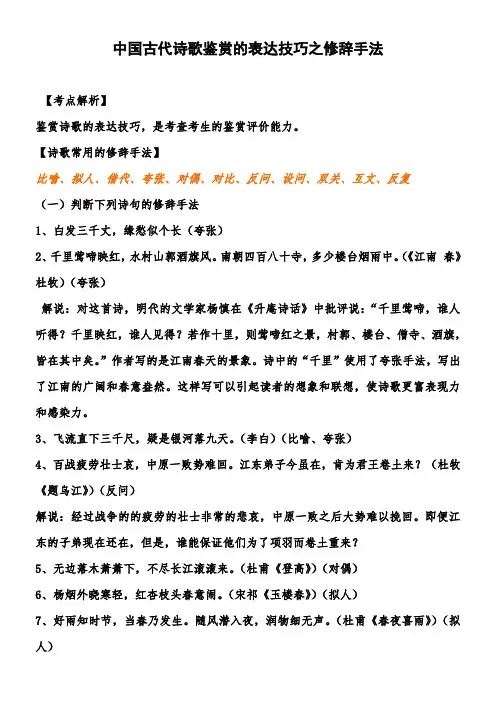 《中国古代诗歌鉴赏的表达技巧之修辞手法》优秀教案