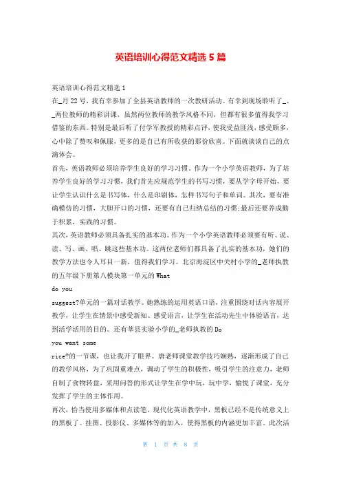 英语培训心得范文精选5篇