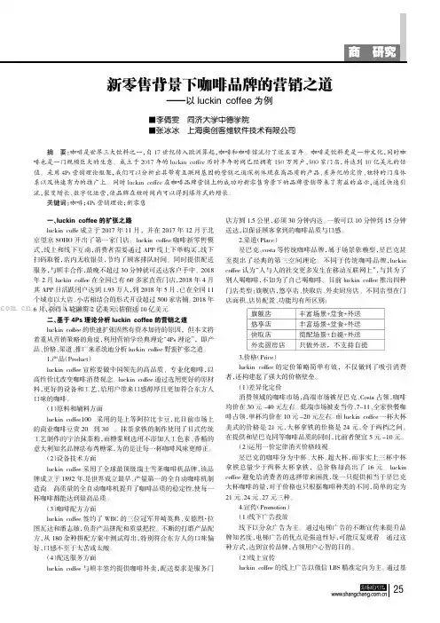 新零售背景下咖啡品牌的营销之道——以luckin coffe为例