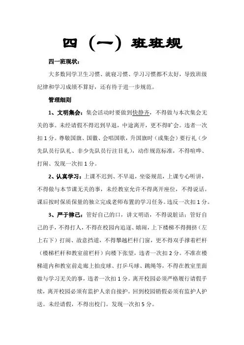 四一班班规