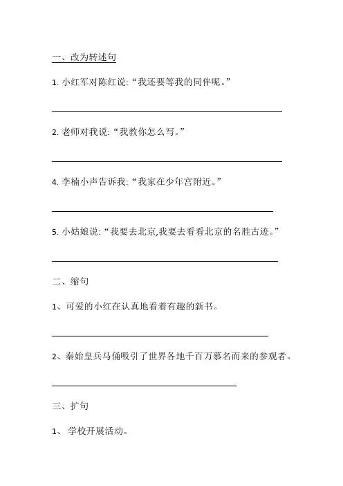 四年级语文修改句子练习