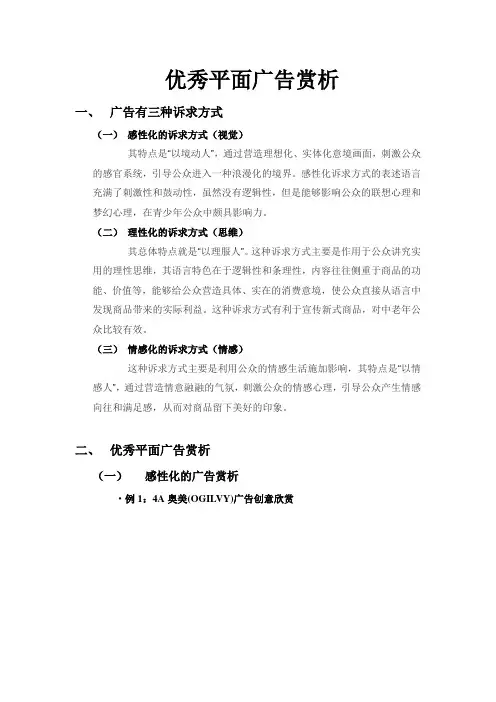 优秀平面广告赏析