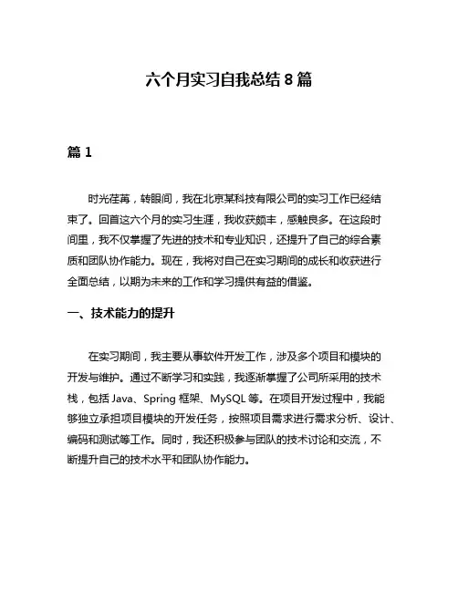 六个月实习自我总结8篇