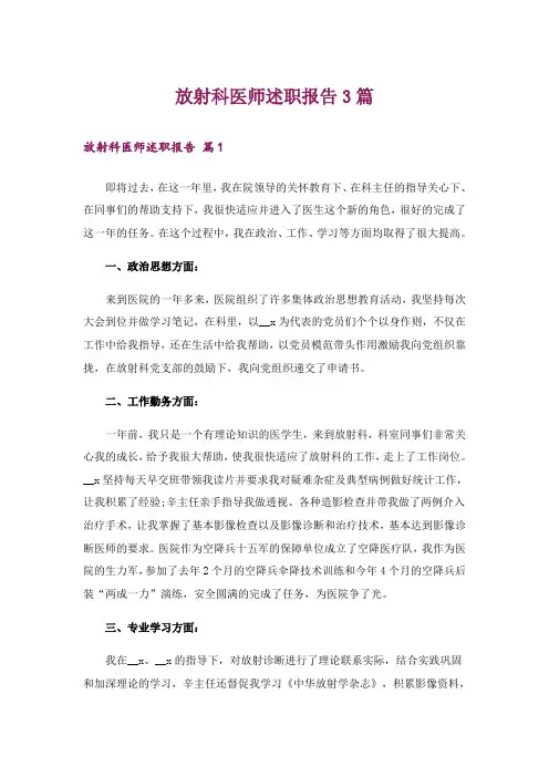 放射科医师述职报告3篇