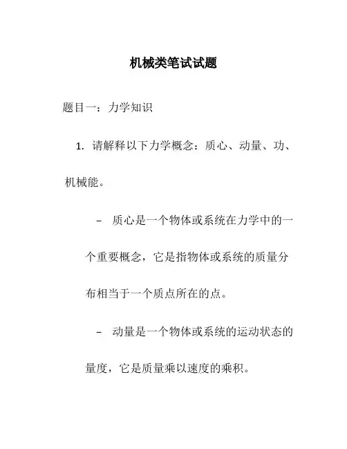机械类笔试试题