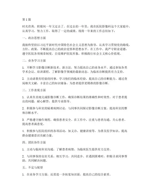 影像医生年度总结范文(3篇)