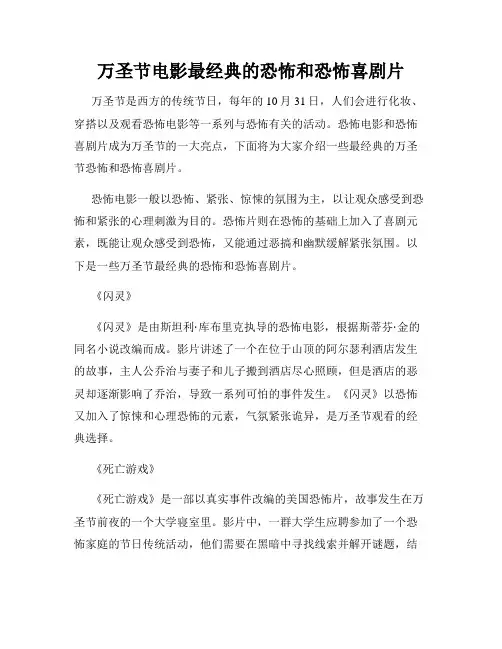 万圣节电影最经典的恐怖和恐怖喜剧片