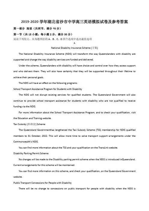 2019-2020学年湖北省沙市中学高三英语模拟试卷及参考答案