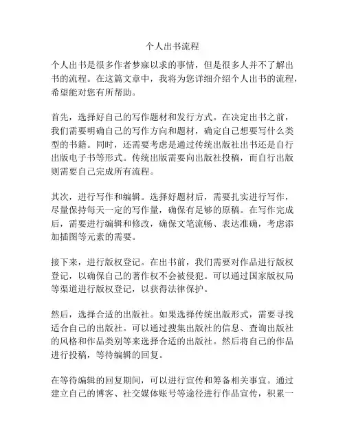 个人出书流程