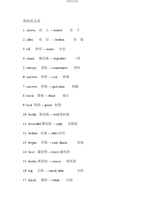 英语反义词