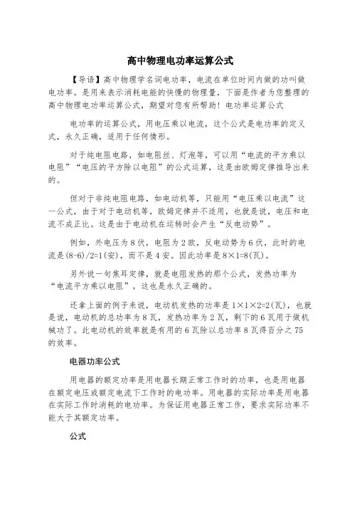 高中物理电功率计算公式