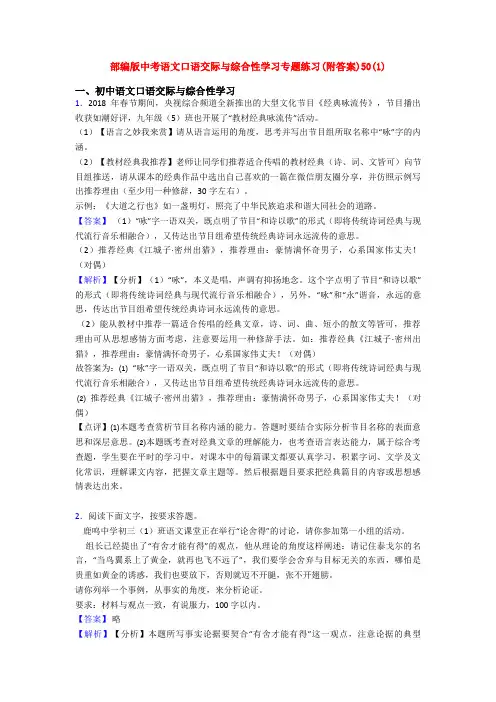 部编版中考语文口语交际与综合性学习专题练习(附答案)50(1)