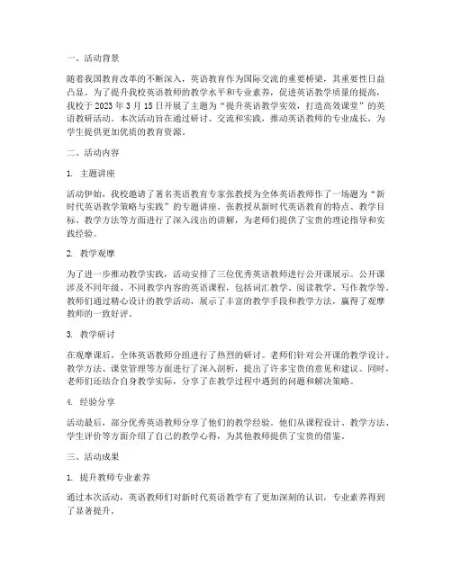 英语教研活动_简报