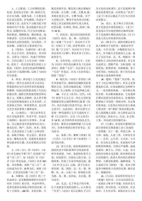 中国古代文学史名词解释