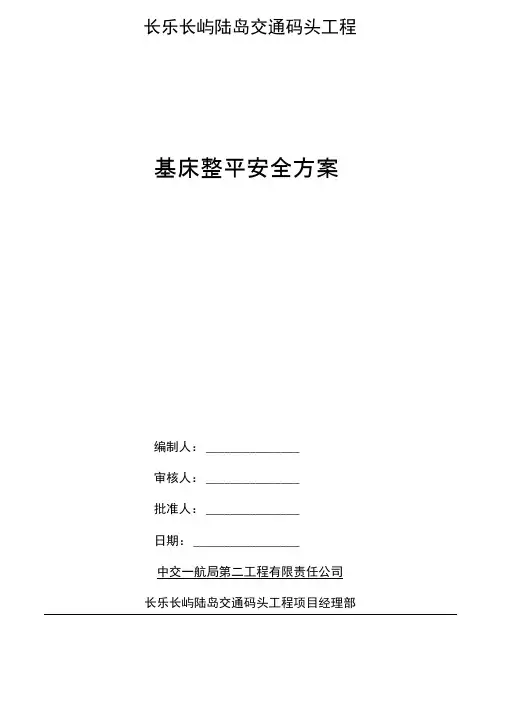 基床整平施工方案