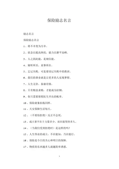 保险励志名言