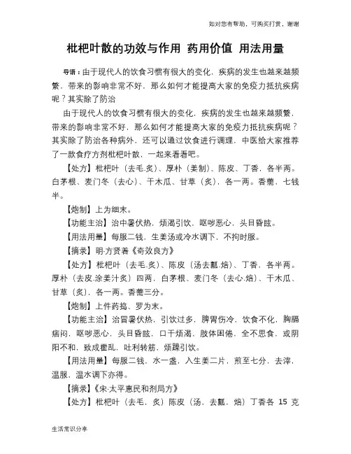 枇杷叶散的功效与作用 药用价值 用法用量
