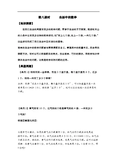 二升三数学暑假奥数之“ 生活中的数学”第八讲