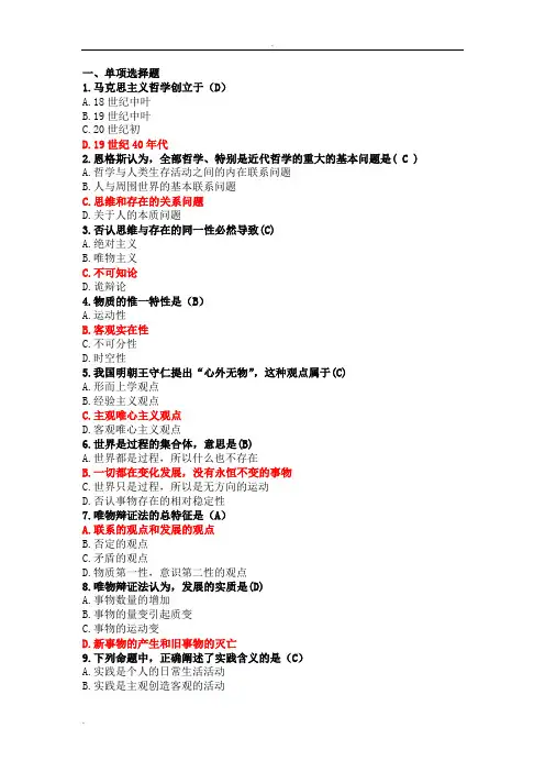 【整理版】马原测试题和答案