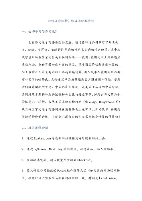 如何海外购物？海淘流程介绍
