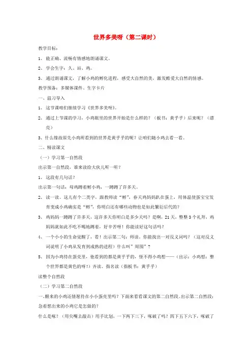 一年级语文下册17世界多美呀第2课时教案苏教版1