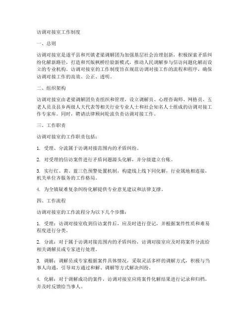访调对接室工作制度
