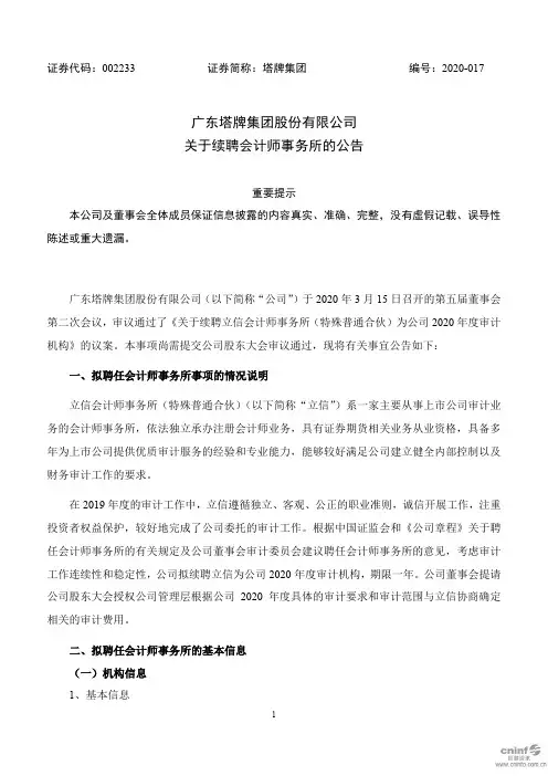 塔牌集团：关于续聘会计师事务所的公告