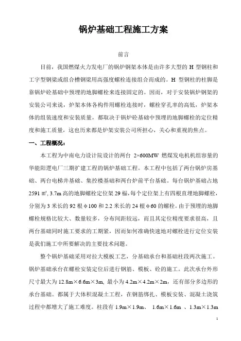 锅炉基础工程施工方案