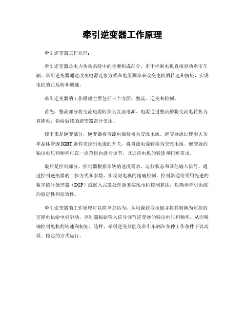 牵引逆变器工作原理