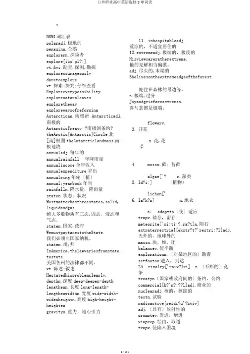 ()外研社高中英语选修8单词表