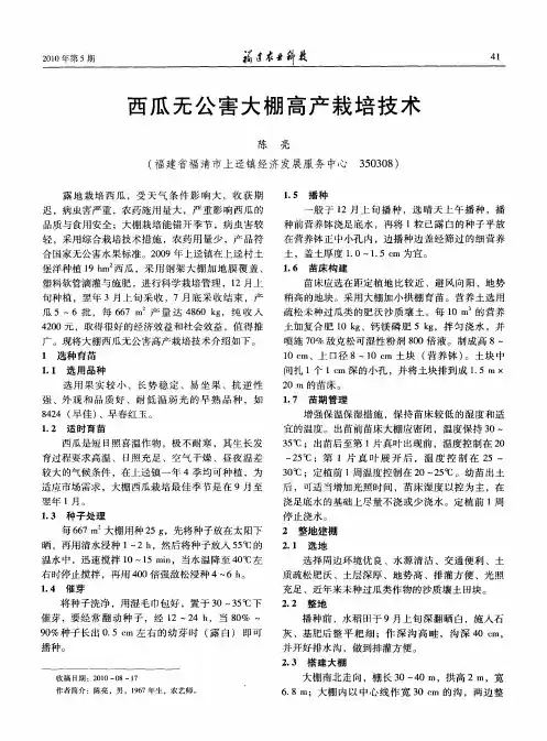 西瓜无公害大棚高产栽培技术