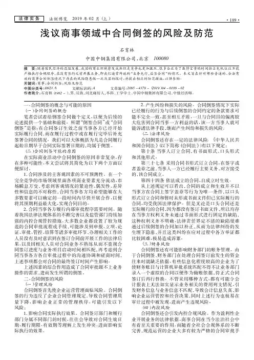 浅议商事领域中合同倒签的风险及防范