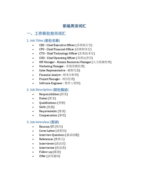 职场英语词汇