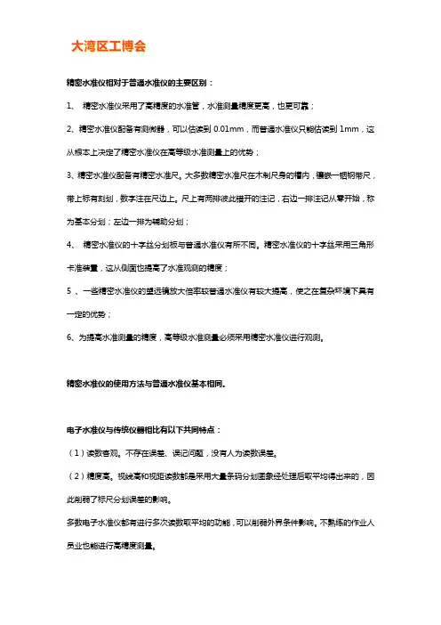 精密水准仪与普通水准仪区别【一文搞懂】