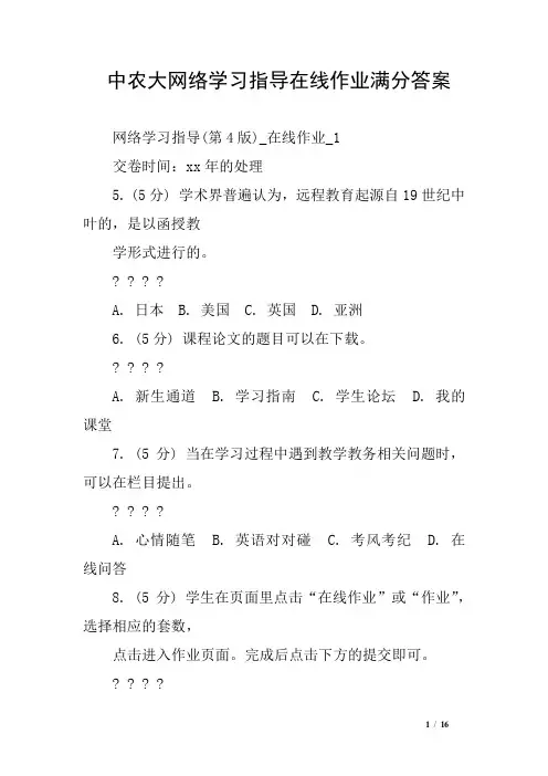 中农大网络学习指导在线作业满分答案