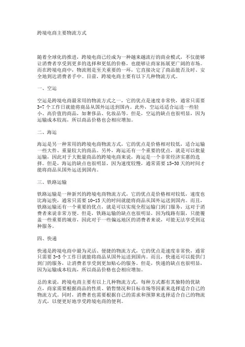 跨境电商主要物流方式