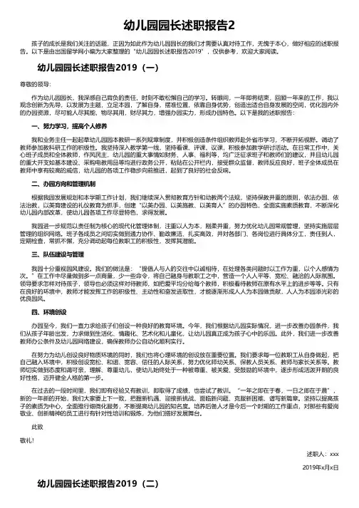 幼儿园园长述职报告2