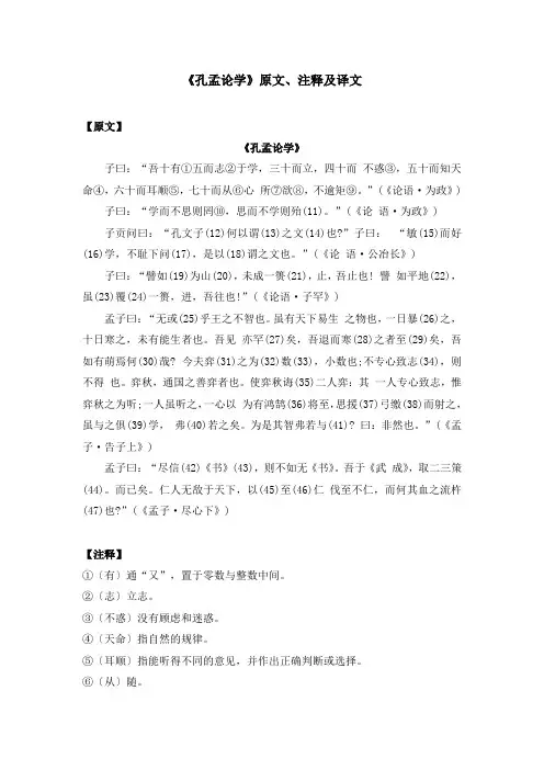 《孔孟论学》原文、注释及译文