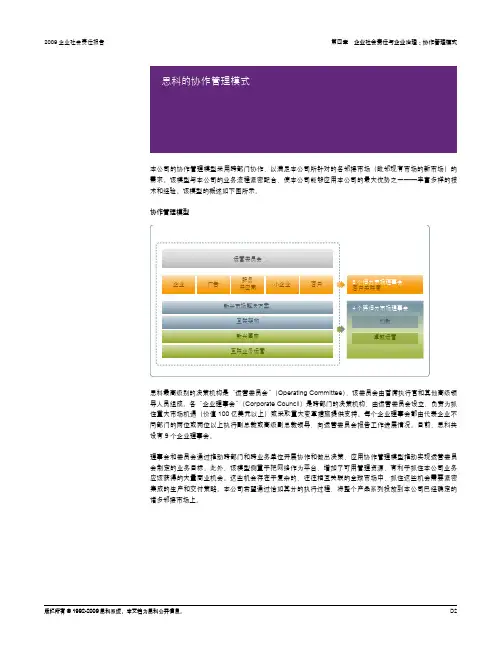 思科的协作管理模式