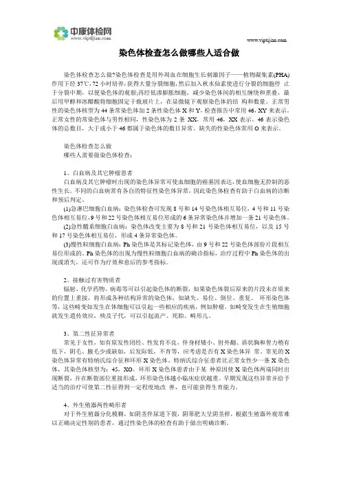 染色体检查怎么做哪些人适合做