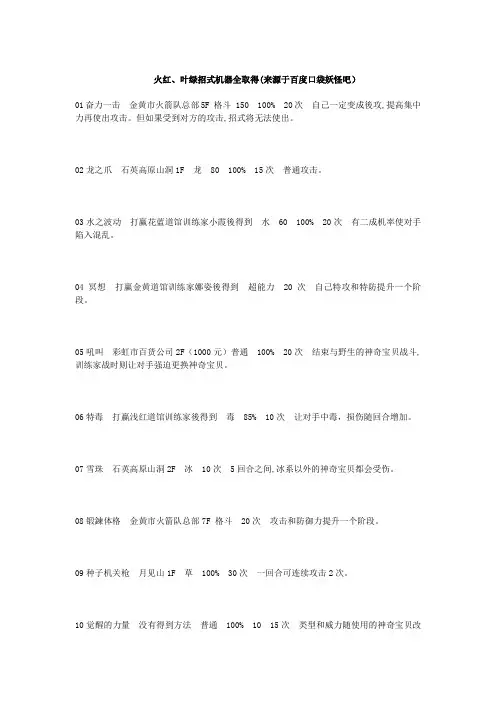 火红、叶绿招式机器全取得(来源于百度口袋妖怪吧)