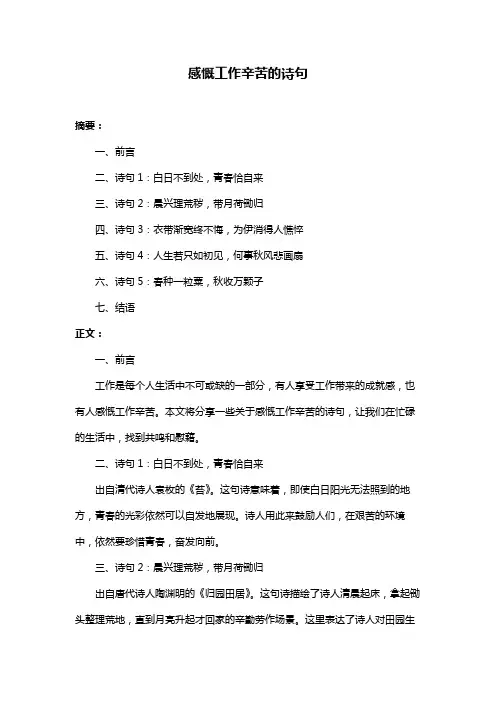 感慨工作辛苦的诗句