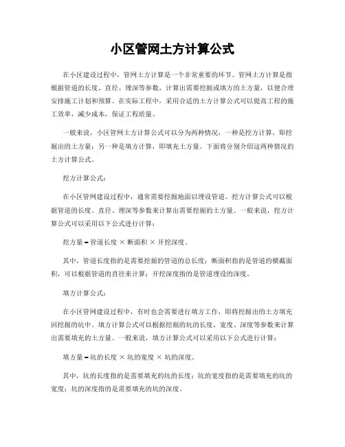小区管网土方计算公式