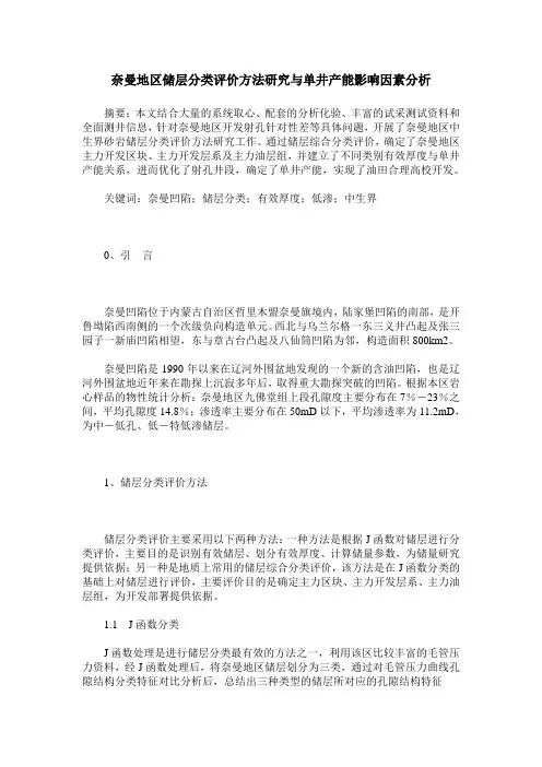 奈曼地区储层分类评价方法研究与单井产能影响因素分析
